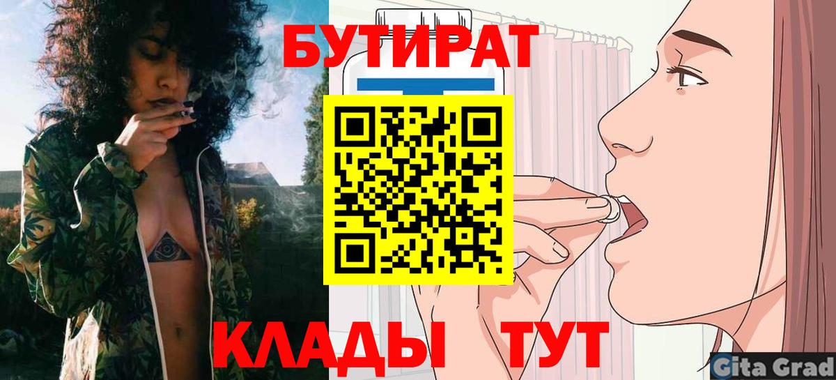 БУТИРАТ буратино Ишим