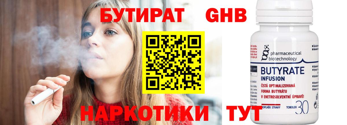 Бутират  БУТИРАТ 99%  Вход с VPN  Ишим 