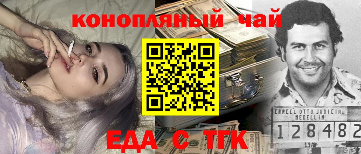 Ишим  Еда ТГК конопля  Вход с VPN 