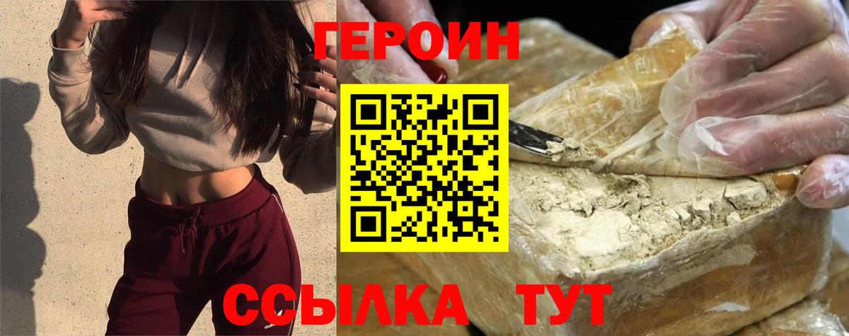 ГЕРОИН  Вход с VPN  Ишим  ГЕРОИН гречка 