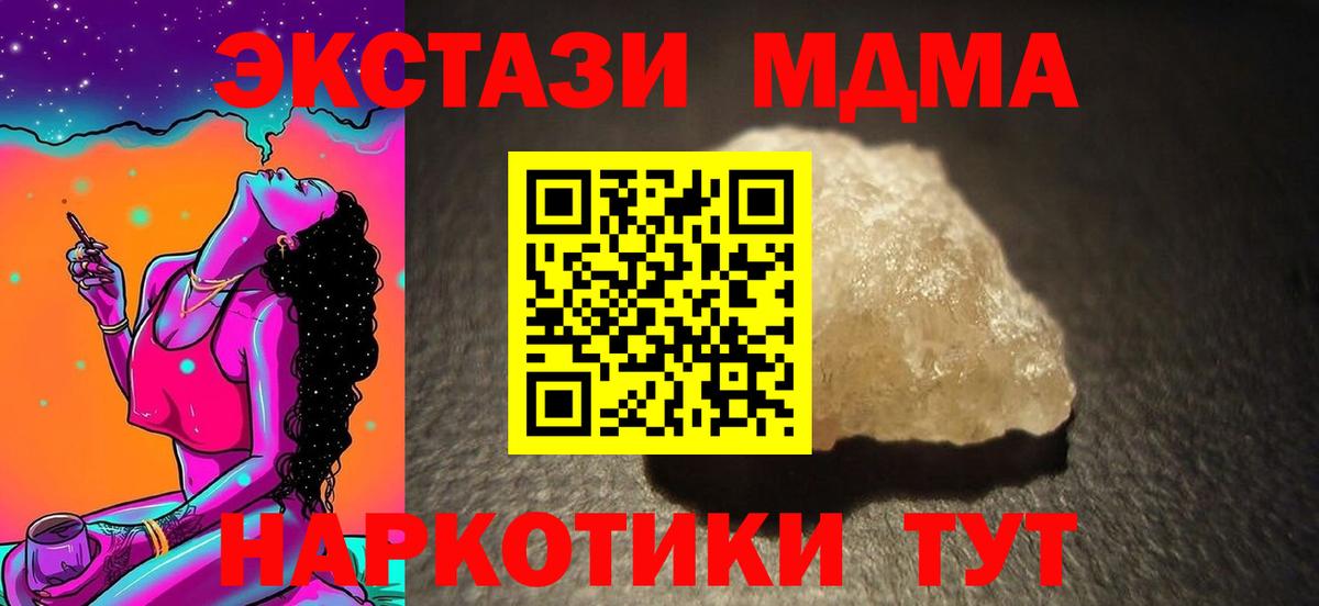 МДМА VHQ  Вход с VPN  Ишим 