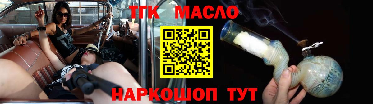 ТГК концентрат  Вход с VPN  Ишим  ТГК гашишное масло 